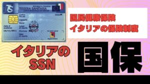 SSN Tessera Sanitaria