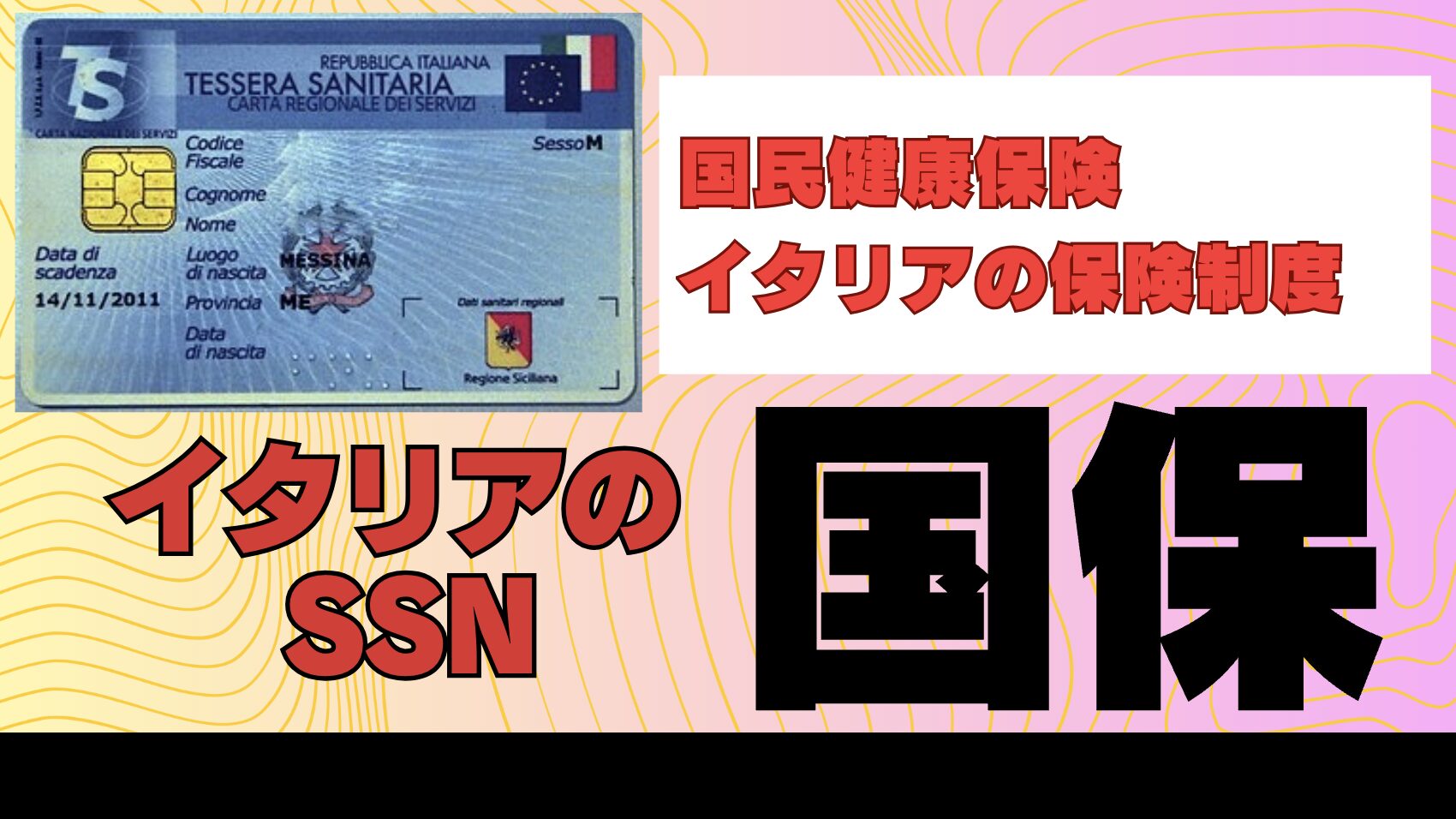 SSN Tessera Sanitaria