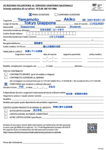 TESSERA SANITARIAの申請書マニュアル