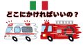 イタリア留学　出発までの準備